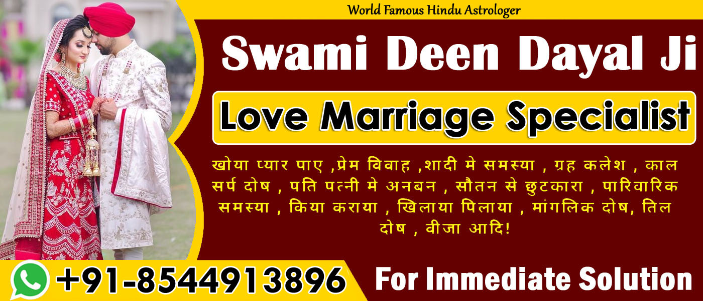 World Famous Astrologer Swami Deen Dayal Ji +91-8544913896